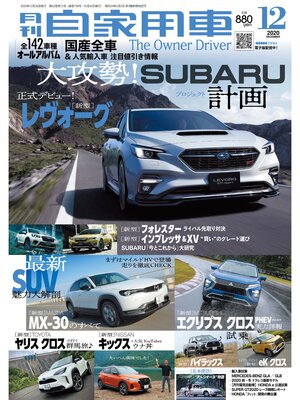 cover image of 月刊自家用車2020年12月号